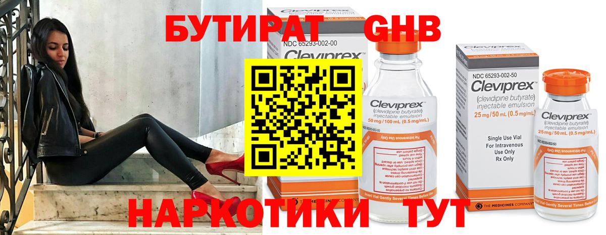 Бутират 99% Кизляр