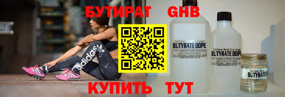 Кизляр  БУТИРАТ GHB  БУТИРАТ  Вход с VPN 