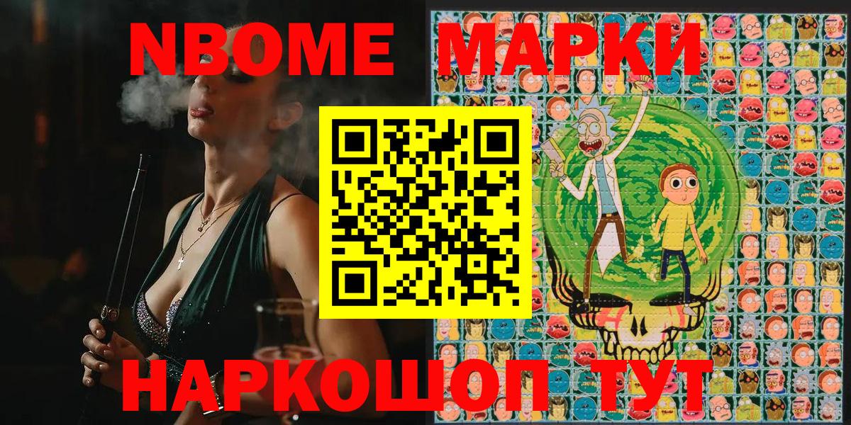 Кизляр  Марки N-bome 1,8мг  Марки N-bome 1,8мг  Вход с VPN 